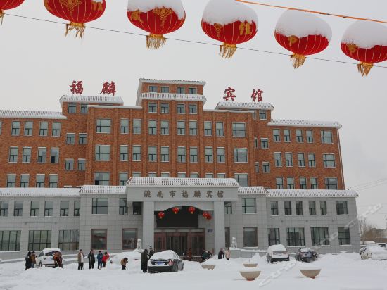 洮南市福麟宾馆图片