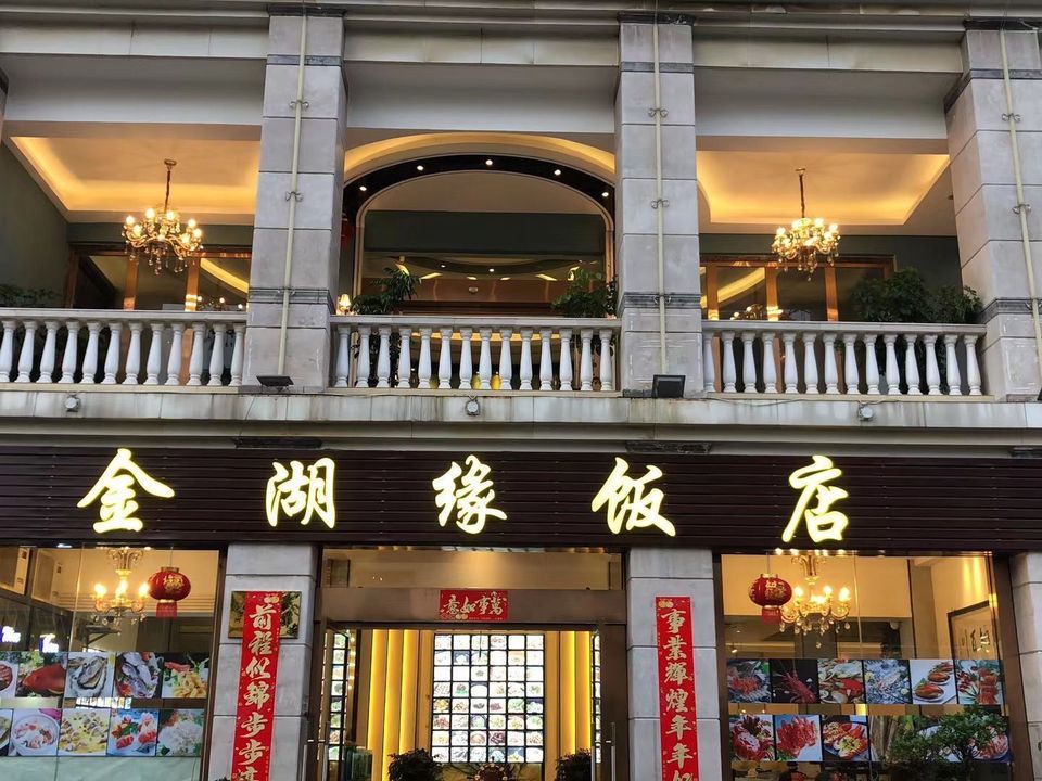 花园街饭店