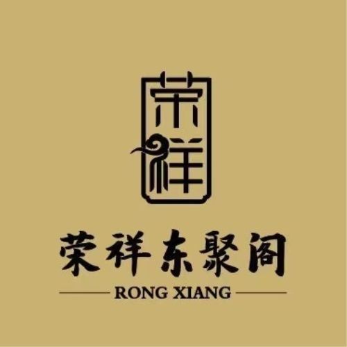 荣祥海鲜·音乐餐厅·东聚阁(朝阳街店)图片