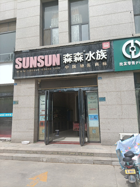森森水族(新田路店)图片