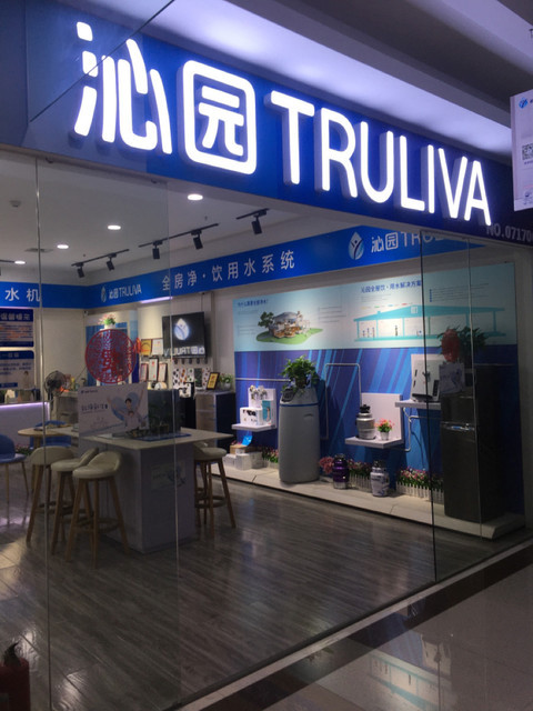 沁园净水机形象店图片