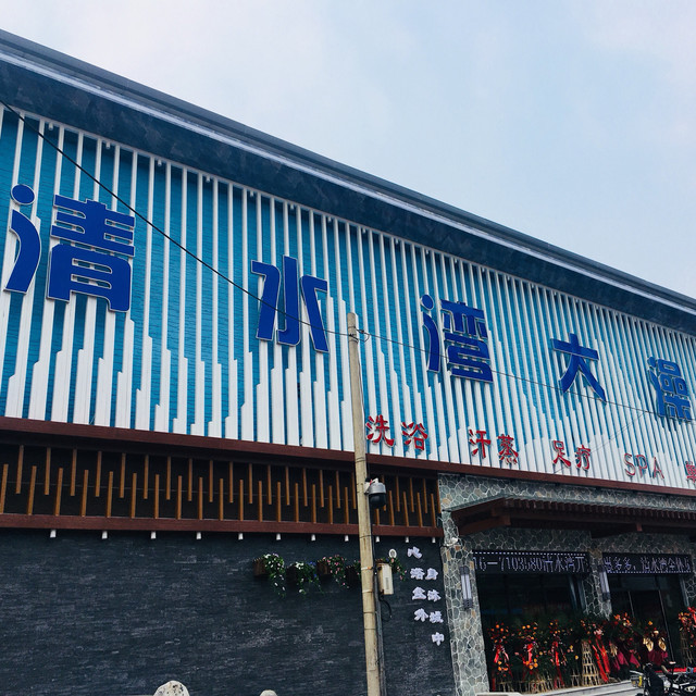 海馨苑清水湾