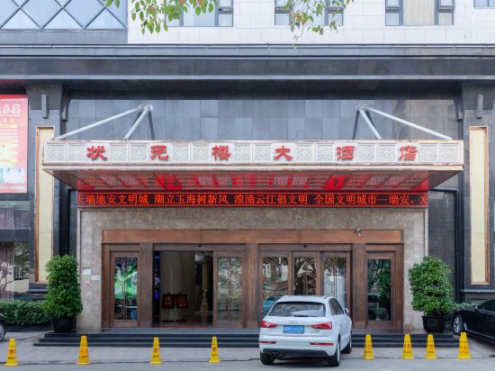 状元楼大酒店(瑞立路店)图片