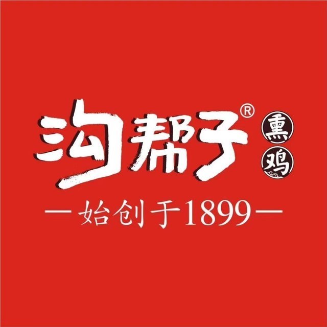 尹家沟帮子熏鸡