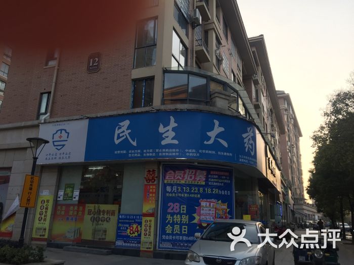 洪兴大药房(润景台店)图片