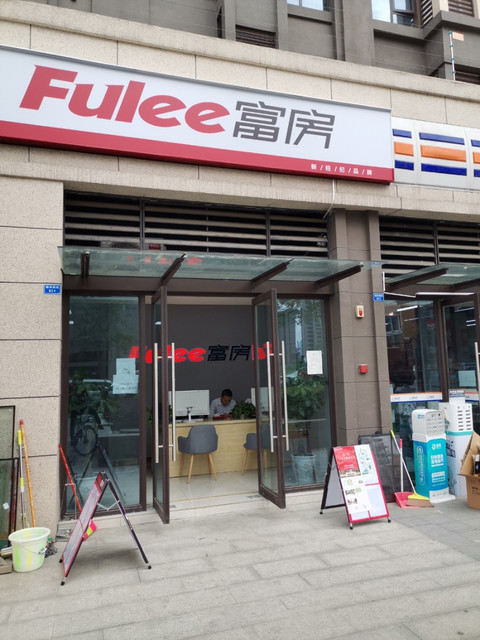 富房(万科翡翠公园店)图片