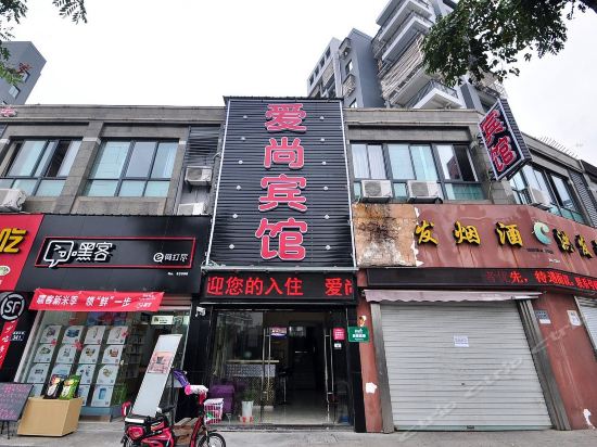 爱尚宾馆(洪塘中路店)图片