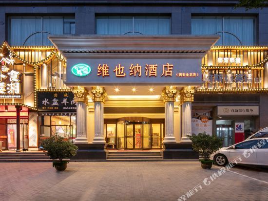 维也纳酒店西安北站店