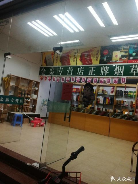 香烟专卖店