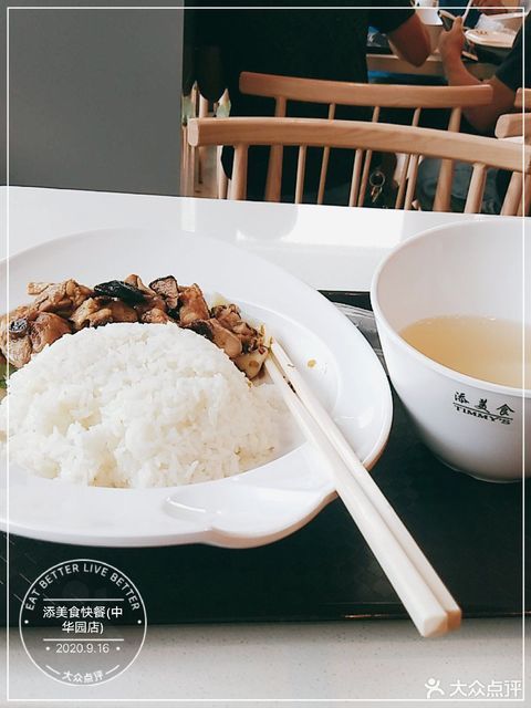 添美食快餐中华园分店