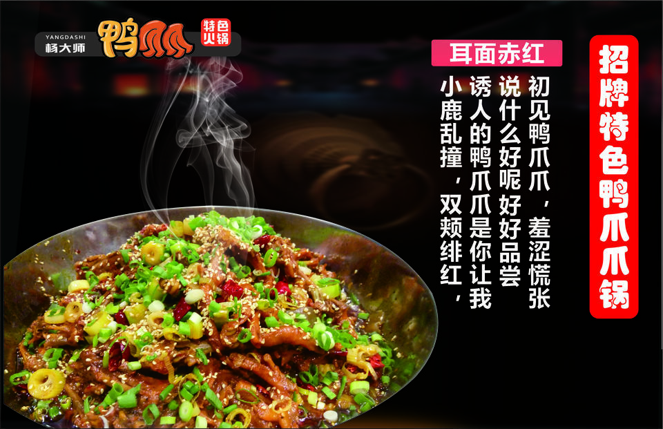 杨大师鸭爪爪特色火锅