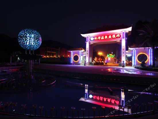 枫湾温泉度假村 外观