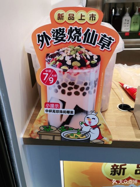 外婆烧仙草图片