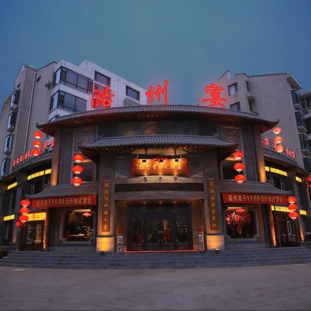 潞州宴地址(位置,怎么去,怎么走,在哪,在哪里,在哪儿):长治市潞州区