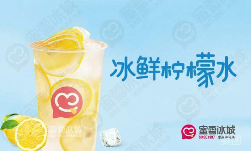 蜜雪冰城城中店