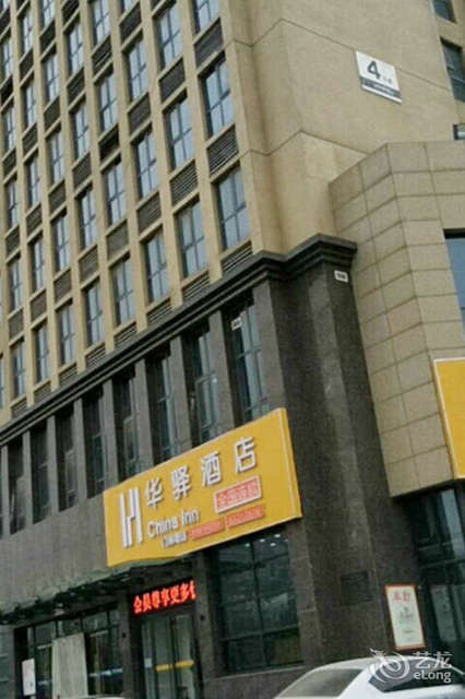 济南华驿酒店图片