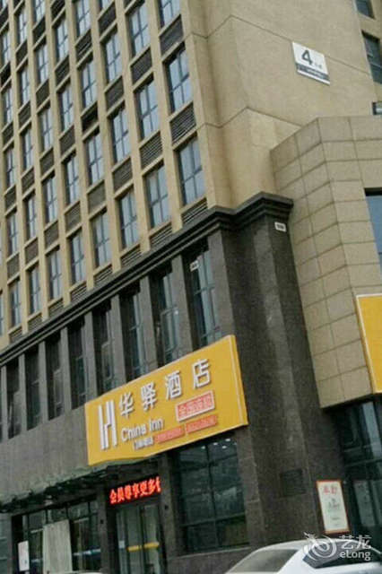 华驿酒店(济南长清大学城店)图片