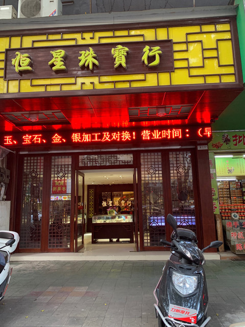 晶艺福珠宝在哪里有店(晶艺福珠宝全国有几家店)