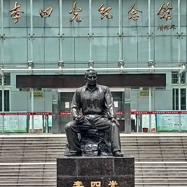 携程用户:打卡纪念一下伟大的科学家 参观李四光纪念馆一一湖北省黄冈