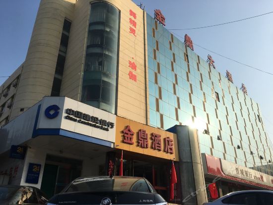 金鼎大酒店(府西街店)图片