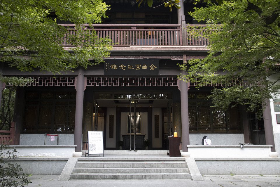 俞曲园纪念馆图片