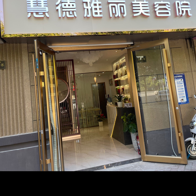 英涛祛斑(智通路店)图片