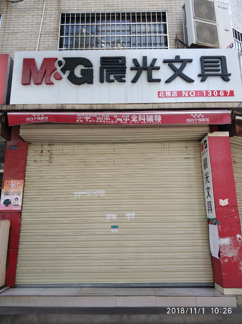 晨光文具公司