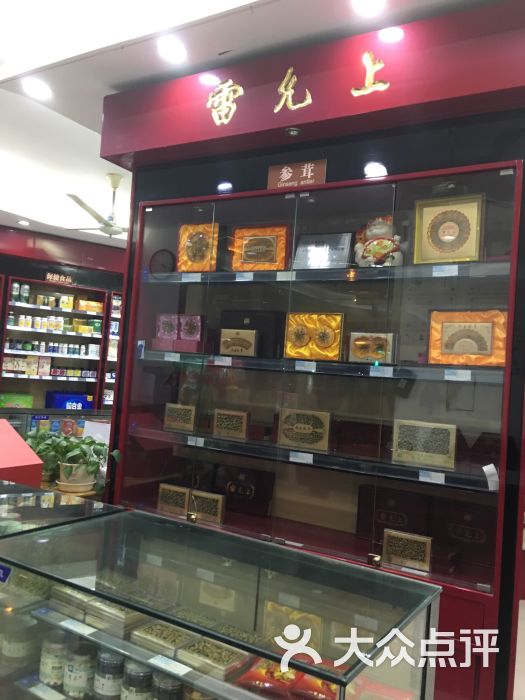 雷允上药店(明华店)图片