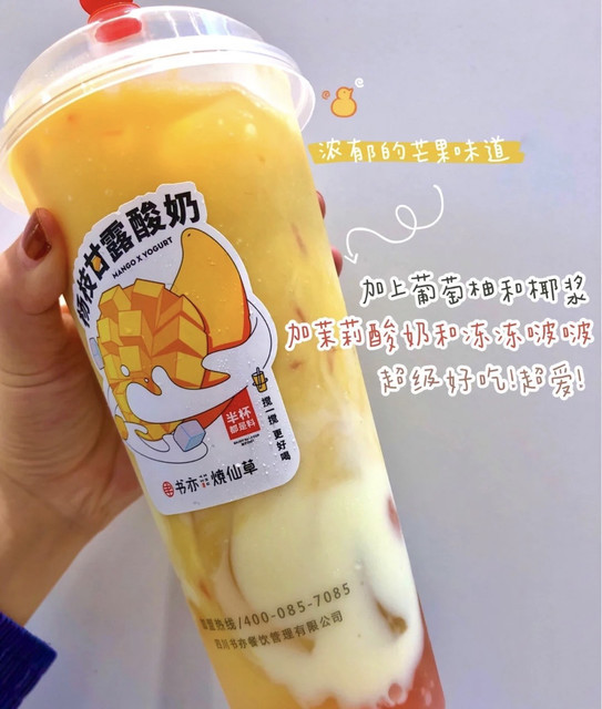 杨枝甘露酸奶图片