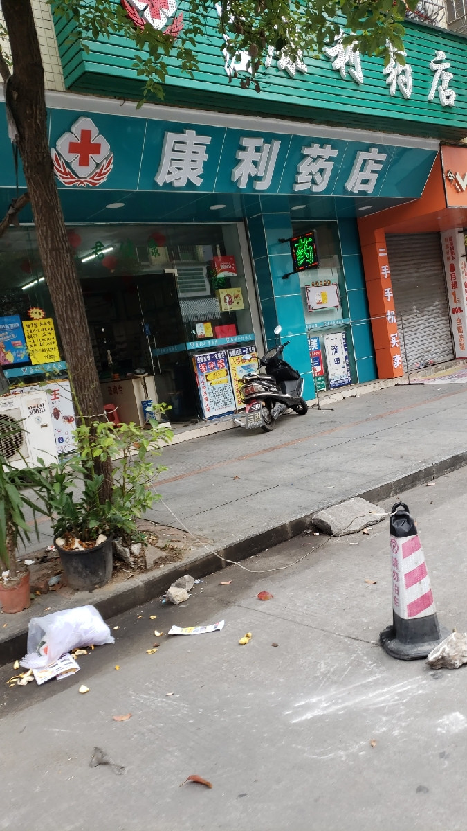 康利药店(迎福路店)图片