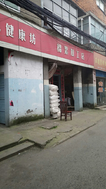 棉絮加工店图片