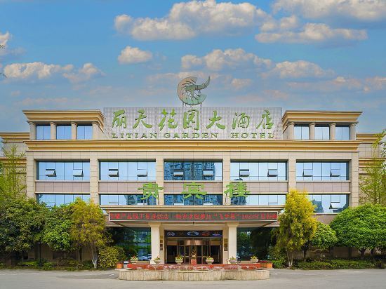 丽天花园大酒店图片