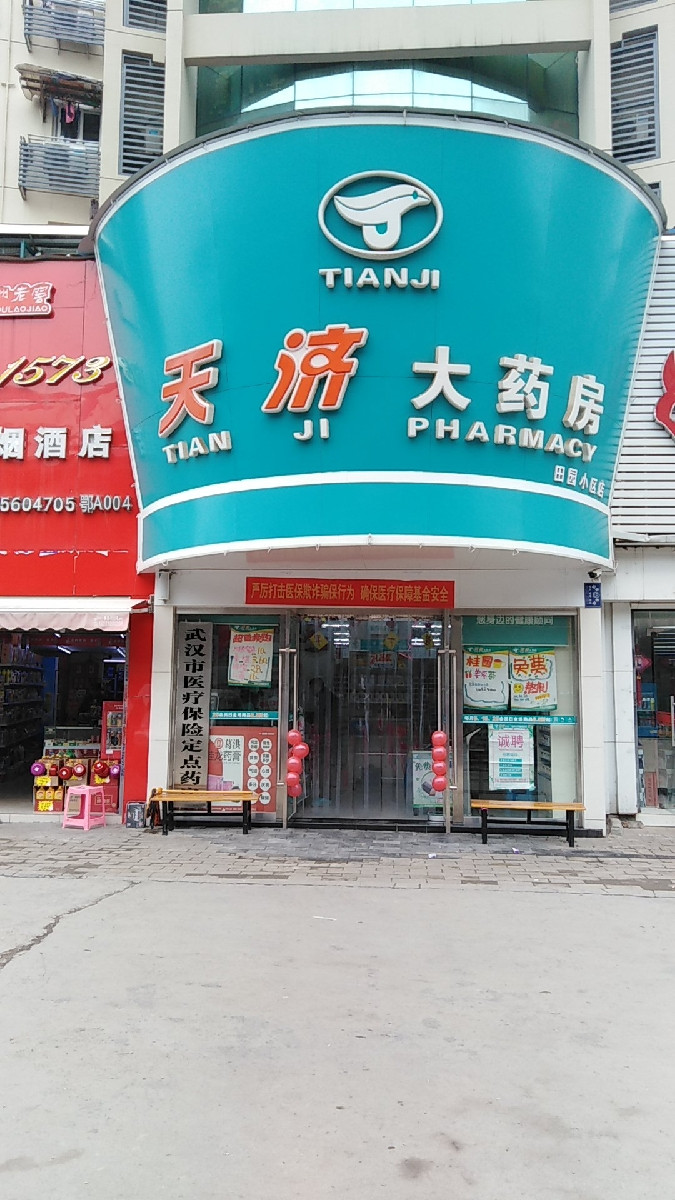 大药房(唐蔡路店)地址(位置,怎么去,怎么走,在哪,在哪里,在哪儿:武汉