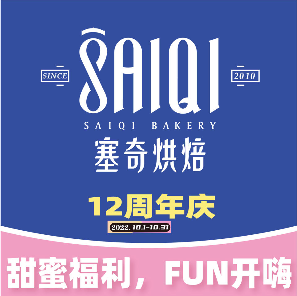 西宁塞奇蛋糕店