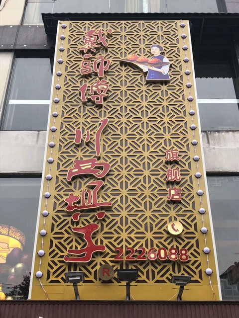 川西坝子(旗舰店)图片