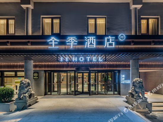 全季酒店(北京国贸四惠地铁站店)图片