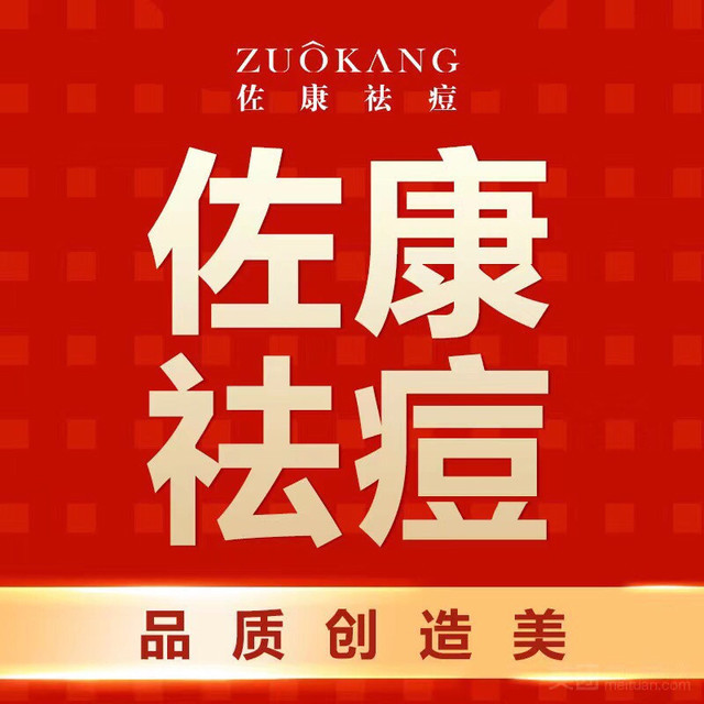 佐康专业祛痘(江岸店)图片