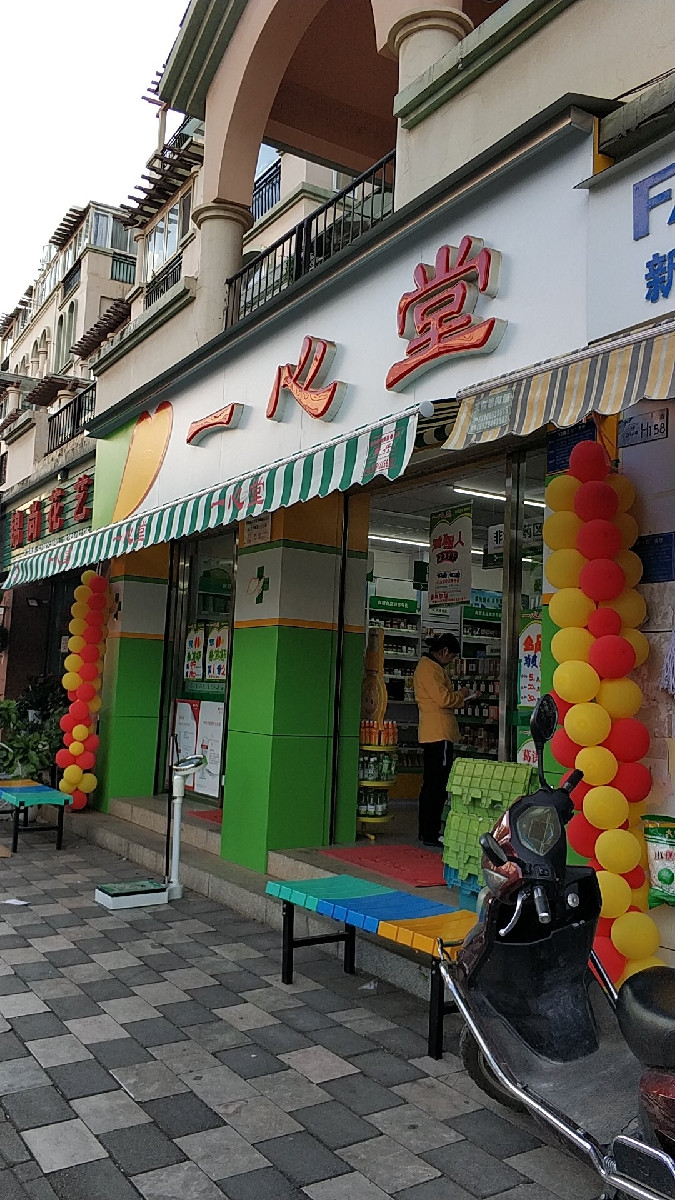 一心堂药房(星亚洲体育城一店)图片