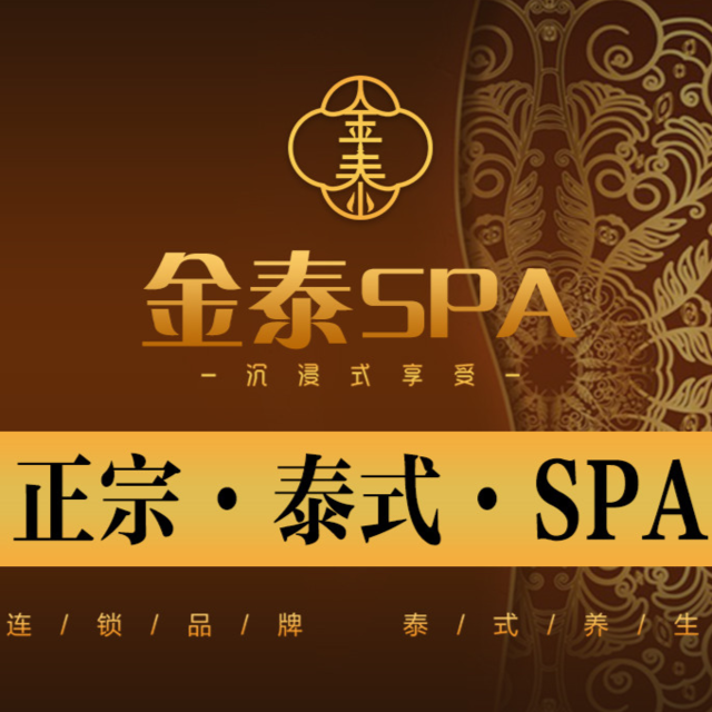 金泰·spa泰式按摩(东圃店)图片