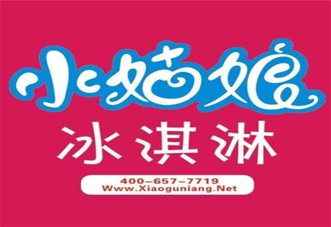 小姑娘冰淇淋(秋林店)图片