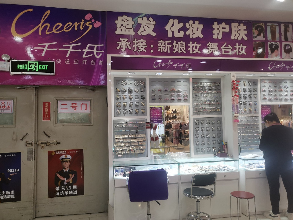 千千氏快造型图片