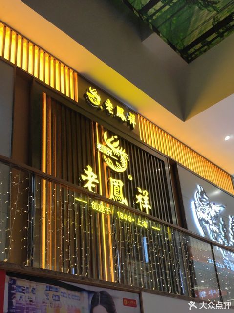 老凤祥(长和国际店)图片