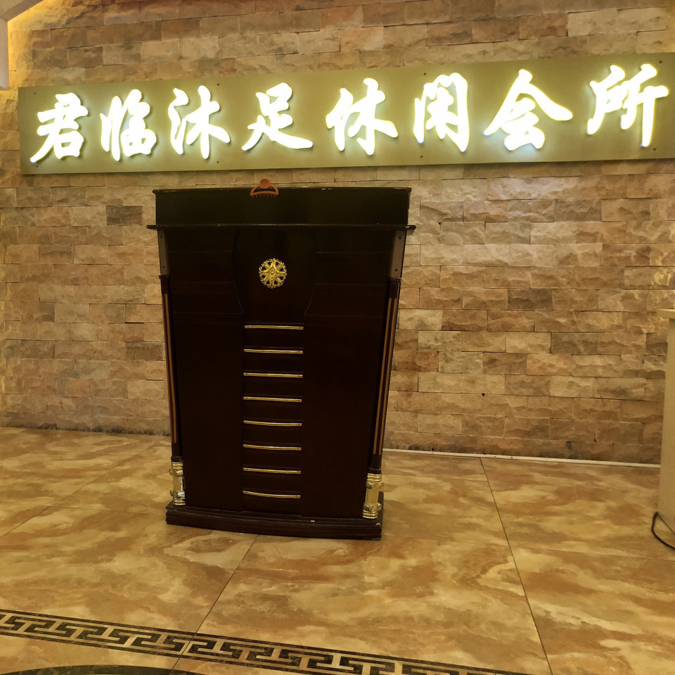 君临沐足休闲会所地址(位置,怎么去,怎么走,在哪,在哪里,在哪儿):东莞