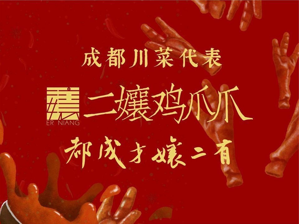 二娘鸡爪爪(奎星楼店)图片