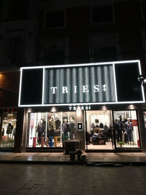 才子男装专卖店(世纪华厦)图片