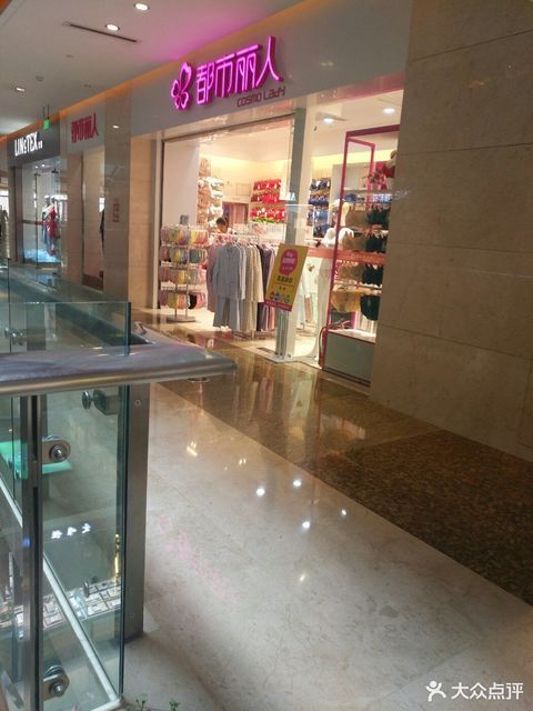 都市丽人(东方城店)图片