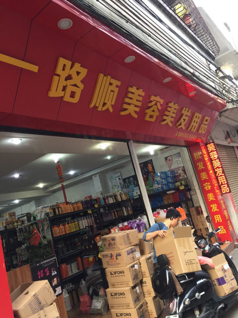 理发店用品大全