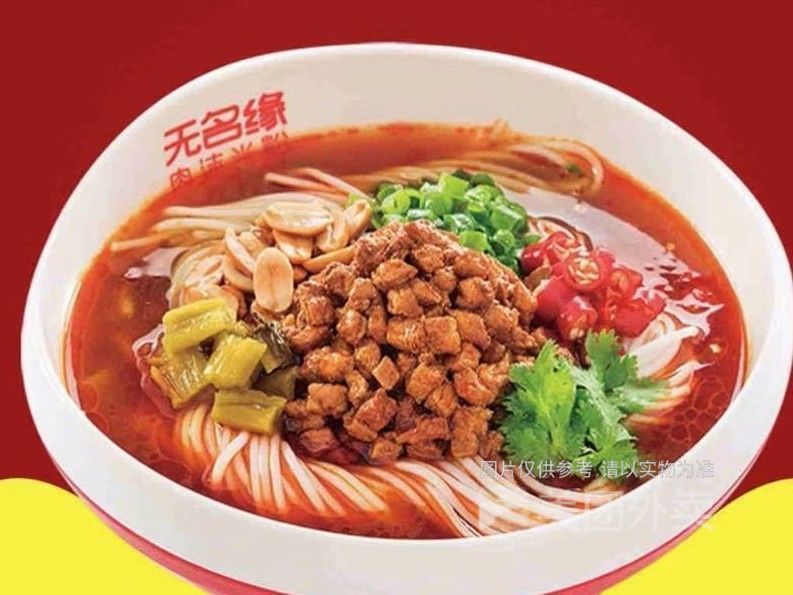 肉末米粉图片
