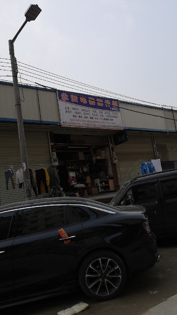 永安电器配件部(珠村店)图片