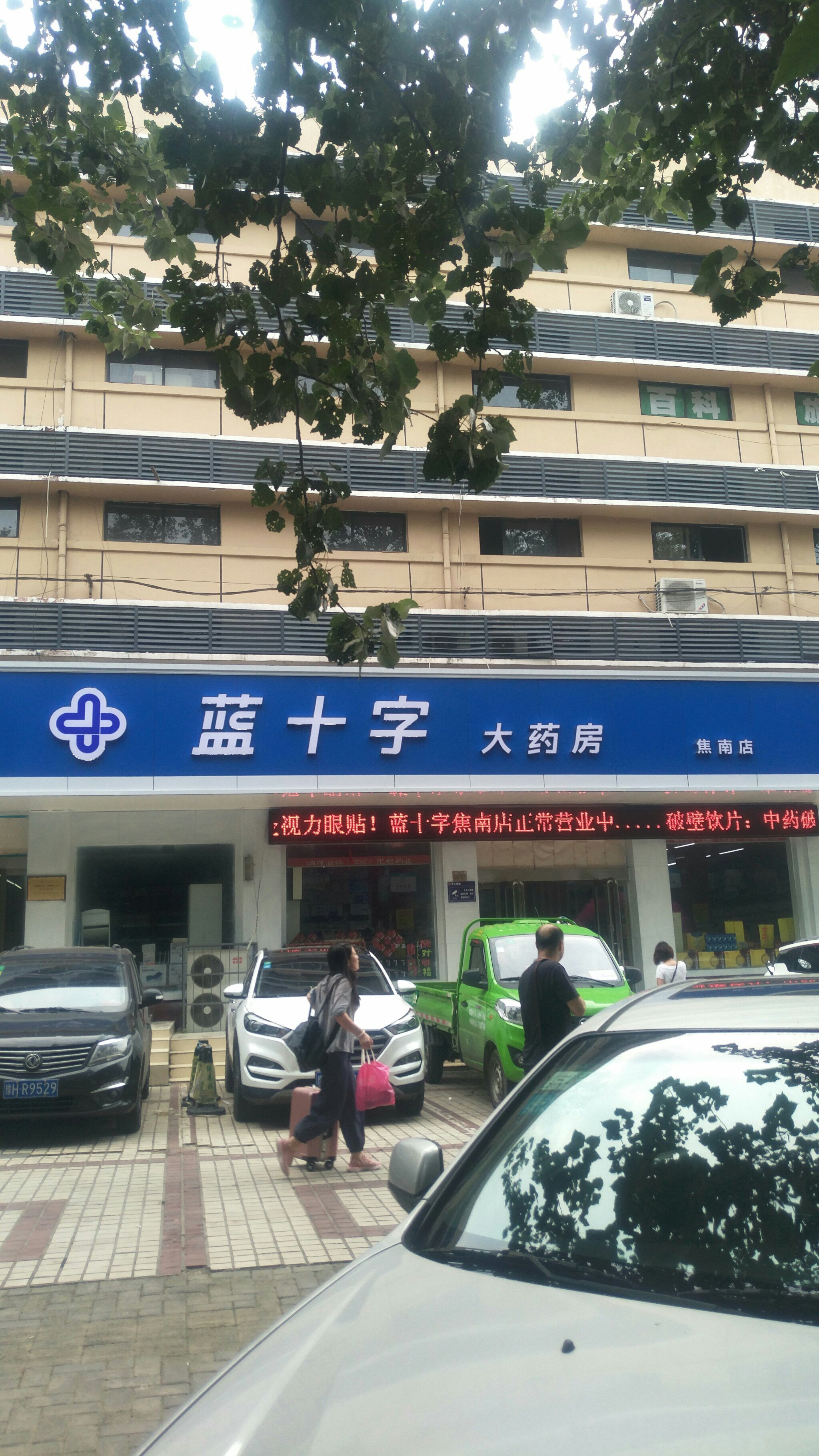 同德堂药店